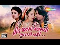 Preet Janam will not forget Janam HD | FULL Gujarati Movie | Vikram Thakur Mamta Soni | Pranjal Bhatt