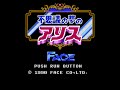 不思議の夢のアリス (PCE) 全クリア (ノーダメージ)