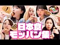 【LE SSERAFIM】日本食モッパン集〜いっぱい食べるピムが好き〜