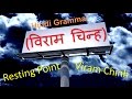 Learn hindi grammar  viram chinh   resting point