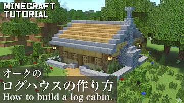 マイクラ建築 オークでログハウスを作ってみた Mp3