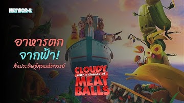 เจาะลึก FLDSMDFR จากเครื่องทำอาหาร สู่ผู้สร้างระบบนิเวศ วิทยาศาสตร์หรือหายนะ?