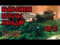 Туманные земли - Вальхейм / VALHEIM / #5 (СТРИМ)
