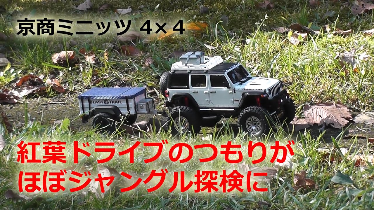 ミニッツ4×4 トレーラーを自作したので近所の公園で走らせてみ