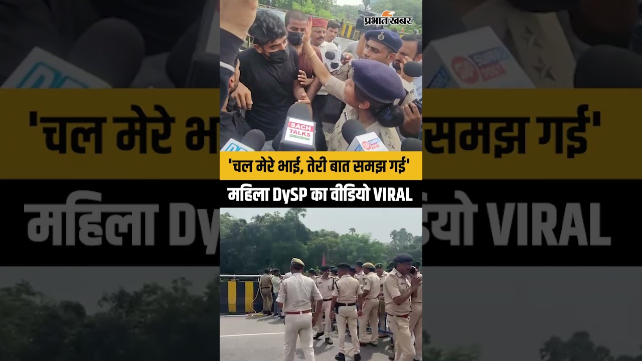 Bihar Daroga Protest के बीच SDPO Anu Kumari का ये Video Viral | Patna Protest | Shorts