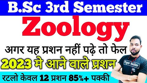 Bsc zoology 3rd semester, Bsc 3rd semester #trending #surajrajsir #paperhacker #bsc3rdsemester