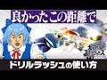 【スマブラSP】当てたらこっちが死ぬクソ技!メタナイトの「ドリルラッシュ」の使い方