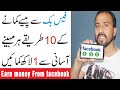 How To Earn Money From Facebook || 10 Ways To Make Money on Facebook