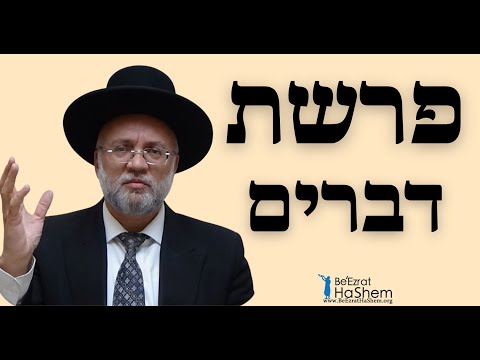 פרשת דברים - הרב יוסף חיים מזרחי