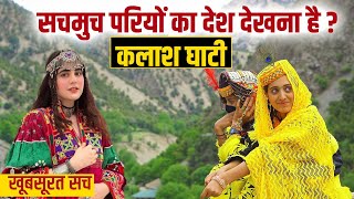 Kalash Valley Kahan Par Hai | Story of Kalash Valley Pakistan | Hindi Facts Video