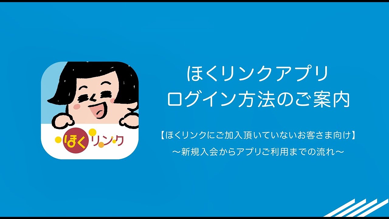 北陸電力株式会社 ほくリンク アプリ リクプリ のご案内