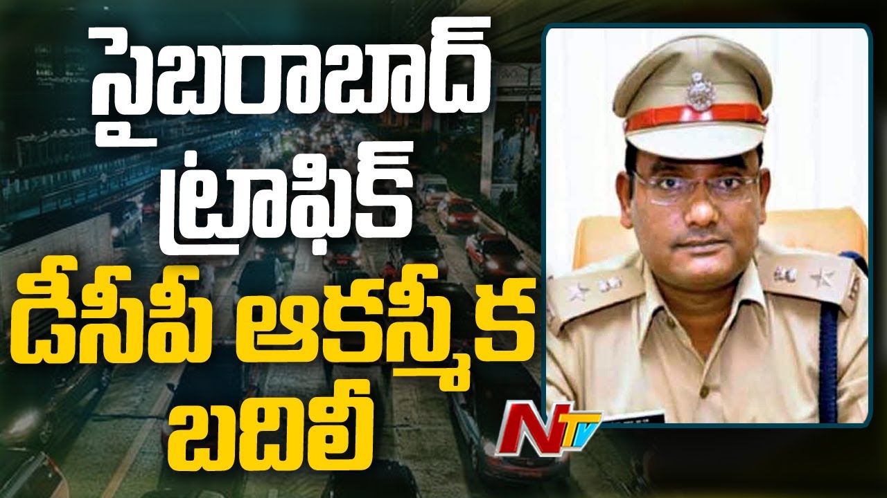 Cyberabad Traffic DCP Vijay Kumar Transferred | Ntv
