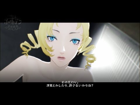 キャサリン・フルボディ：Catherine"理想の声"　CV：能登麻美子