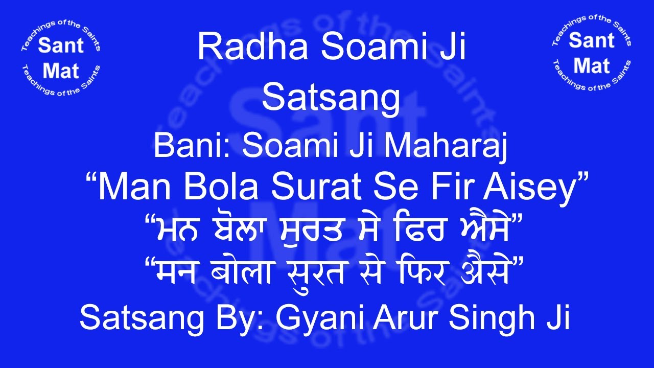 Man Bola Surat Se Fir Aisey (Bani - Soami Ji) Satsang By Gyani Arur Singh Ji