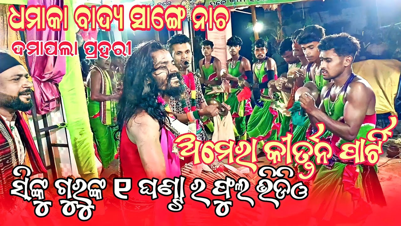 Guru Shree Sinku Mahaling kirtan Full Video 56 minutes #viral #trending Amera Sambalpuri Kirtan