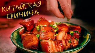 ⁣Возможно САМОЕ вкусное КИТАЙСКОЕ блюдо! Свинина в горшочке.