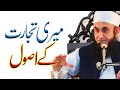 How to be a Millionaire? -- Maulana Tariq Jameel Latest Bayan 29 August 2019 |AA NEWS NETWORK | #AANEWSNETWORK