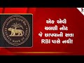 Which note RBI cannot print | એક એવી ચલણી નોટ જે છાપવાની સત્તા RBI પાસે નથી! | Currency note