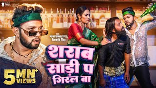 #Video - Sharab Sadi Pa Giral Ba | Neelkamal Singh & Shivani Singh | शराब साड़ी प गिरल बा | New Song screenshot 4