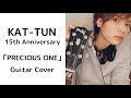【アコギでKAT-TUN】PRECIOUS ONE/ KAT-TUN
