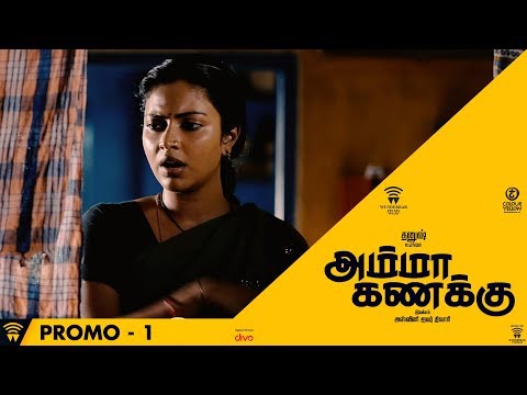 Amma Kanakku - 10 Sec TV Spot 1 | Amala Paul, Samuthirakani | Ilaiyaraaja | Ashwiny Iyer Tiwari