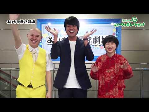「Kakeru翔ニュージェネレーション！」芸歴６年目以下の翔メンバーを紹介！人生は夢編