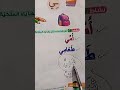 الفرق بين ياء الملكية والياء الأصلية في الكلمة الفرق بين ياء الملكية والياء الأصلية في الكلمة