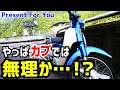 【スーパーカブ110】年齢・孤独・挑戦 " ツーリング映像付き "【早くバイク乗ろうぜ！】