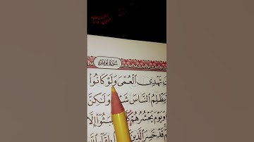 #quran #أفأنت تهدى العمى ولو كانوا لا يبصرون#تلاوة هادئة تريح القلب ر#راحة_نفسية