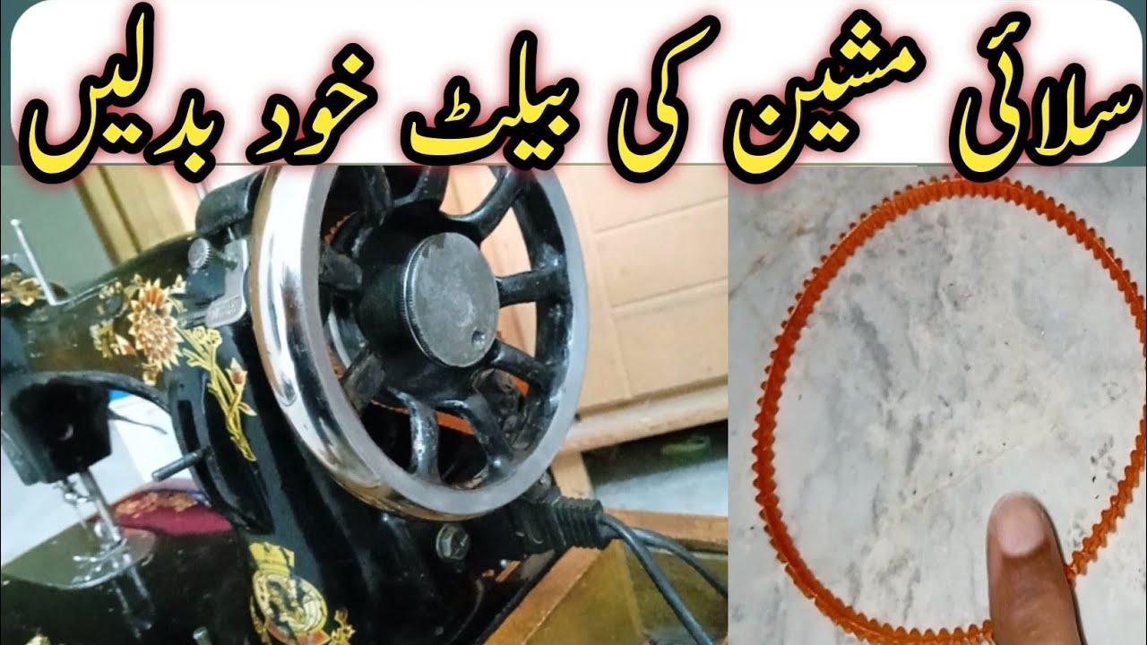 Silai machine ki belt lagane ka tarika how to fix belt in silai