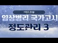 정도관리3 / X관리도, R관리도, 정도관리 오차 해석 / 멀티룰 시스템 오차 /다중 규칙 방식 / 1-2S, 2-2S 10X  /계통오차 우연오차 구분