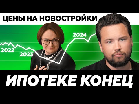 ЦБ провоцирует бурный рост цен на недвижимость и причем тут отмена льготной ипотеки // Недвижимость