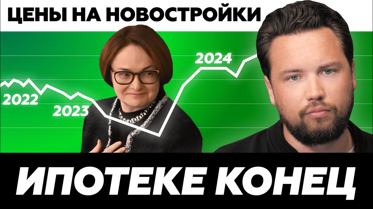 ⁣ЦБ провоцирует бурный рост цен на недвижимость и причем тут отмена льготной ипотеки // Недвижимость