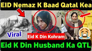 Khudàyà Ràhàm EID Nemaz K Baad Qtl Viràl Videó?Ladki Na Husband Ko Qur_ban Keya Eid Pa Kohrààm Utha