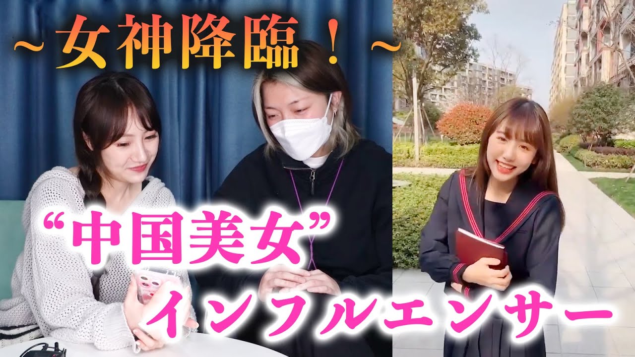 今話題！“中国美女”インフルエンサーを紹介！