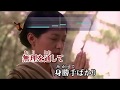 【男の棧橋】 大川榮策  カラオケ