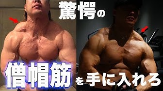 僧帽筋 Youtube