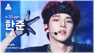 [예능연구소] n.SSign HANJUN - Wormhole : New Track(엔싸인 한준 - 웜홀) FanCam | Show! MusicCore | MBC230826방송