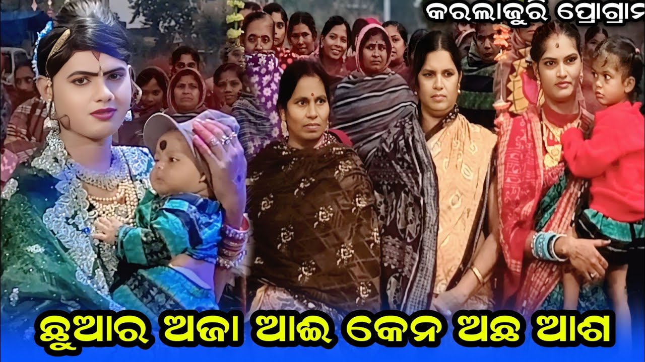 ଛୁଆର ଅଜା ଆଈ କେନ ଅଛ ଆଶ/ramaknta danda nritya/benjaren danda nritya/chindaguda danda nritya/JC media