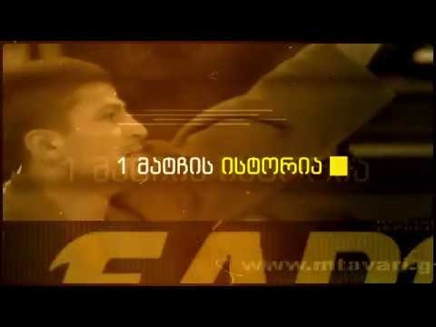 დაძაბულობა ჩასვლის დღიდან იგრძნობოდა...