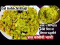  0      l dal kobichi bhaji l dal kobi l chana dal ani kobichi bhaji