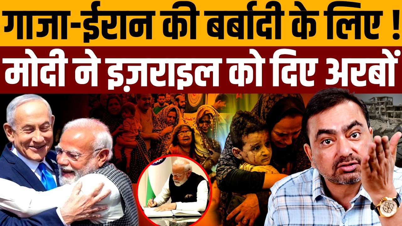 गजा में नरसंहार पर कायरों की तरह चिपक गई मोदी की ज़ुबान । Navin Kumar