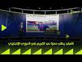 24 7 لامبارد يطلب حمزة عبد الكريم في الدوري الإنجليزي 