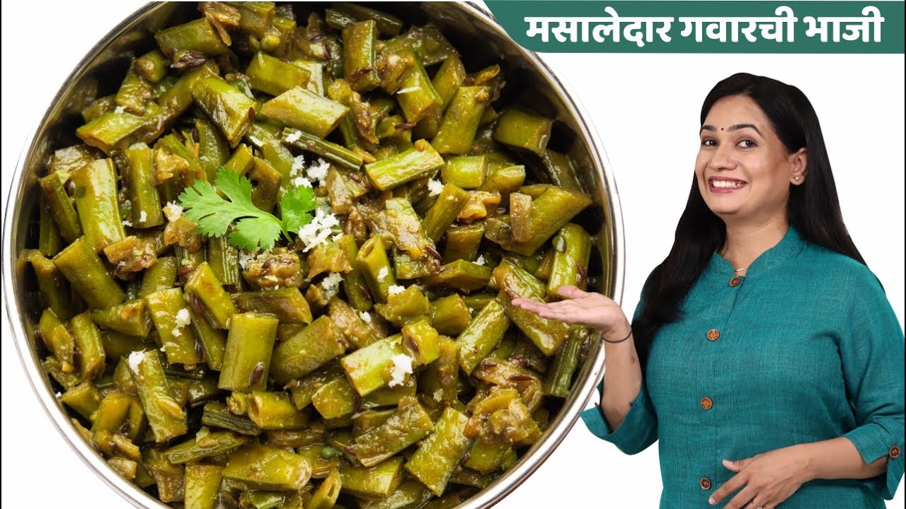 आईच्या हातची चमचमीत गवार भाजी Gawar Bhaji Recipe Gawarchi Bhaji