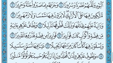 سورة الانسان / فضيلة الشيخ عبد الله الجهني