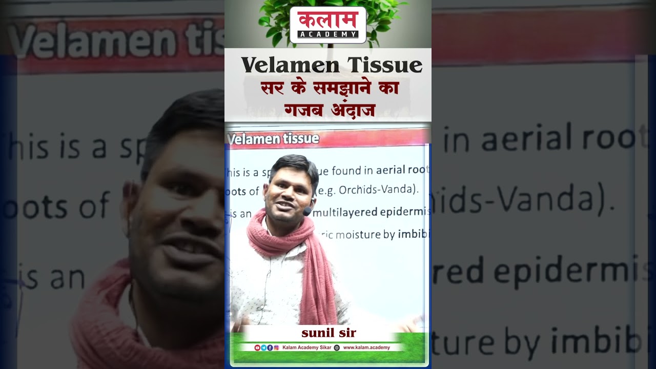 सुनील सर का गज़ब अंदाज | Velamen Tissue