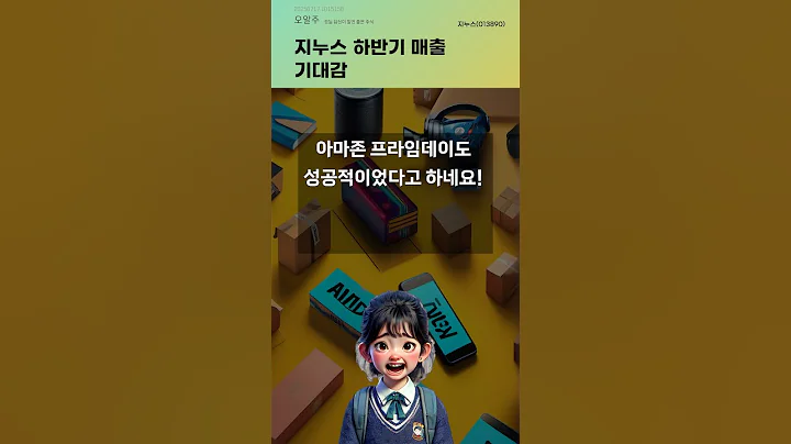 지누스 하반기 매출 기대감 #20250717#주식#증권정보#주식정보
