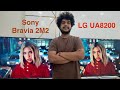Sony Bravia 2M2 Vs LG UA8200 | Best Budget 4k TV in India 2026?