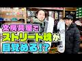 都市ボーイズ、スケボーに挑戦!【都市伝説ツアーズ】