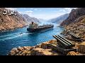 إيران أخطر رقعة شطرنج جيوسياسية في الشرق الأوسط اليوم وثائقي 4K 
